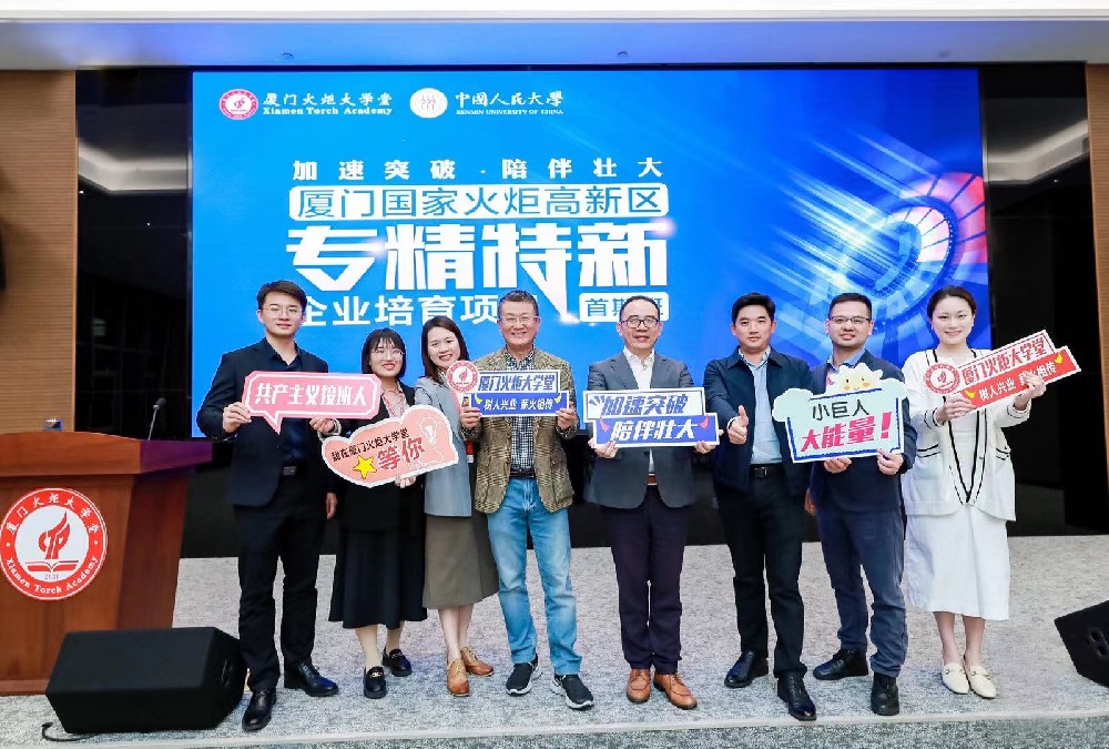 厦门火炬大学堂携手盈普咨询开展“专精特新”班 《智能制造与数字化运营》专题培训