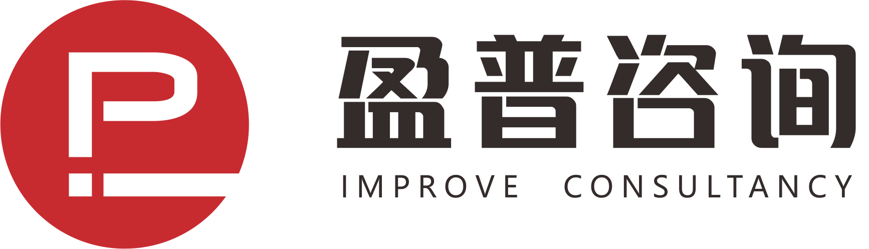 深圳市盈普咨询有限公司